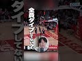 富永啓生えぐいって!#basketball #nba #バスケ #ハレルヤ #beaballar #ビーアボーラー #富永啓生