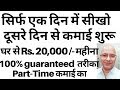 Good income Work from home | Part time job | Freelance work | sanjeev kumar jindal | free income |