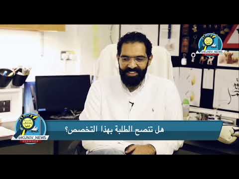 لقاء مع د حسن الحداد كلية العلوم التخصص علوم بيولوجية بيولوجيا جزيئية