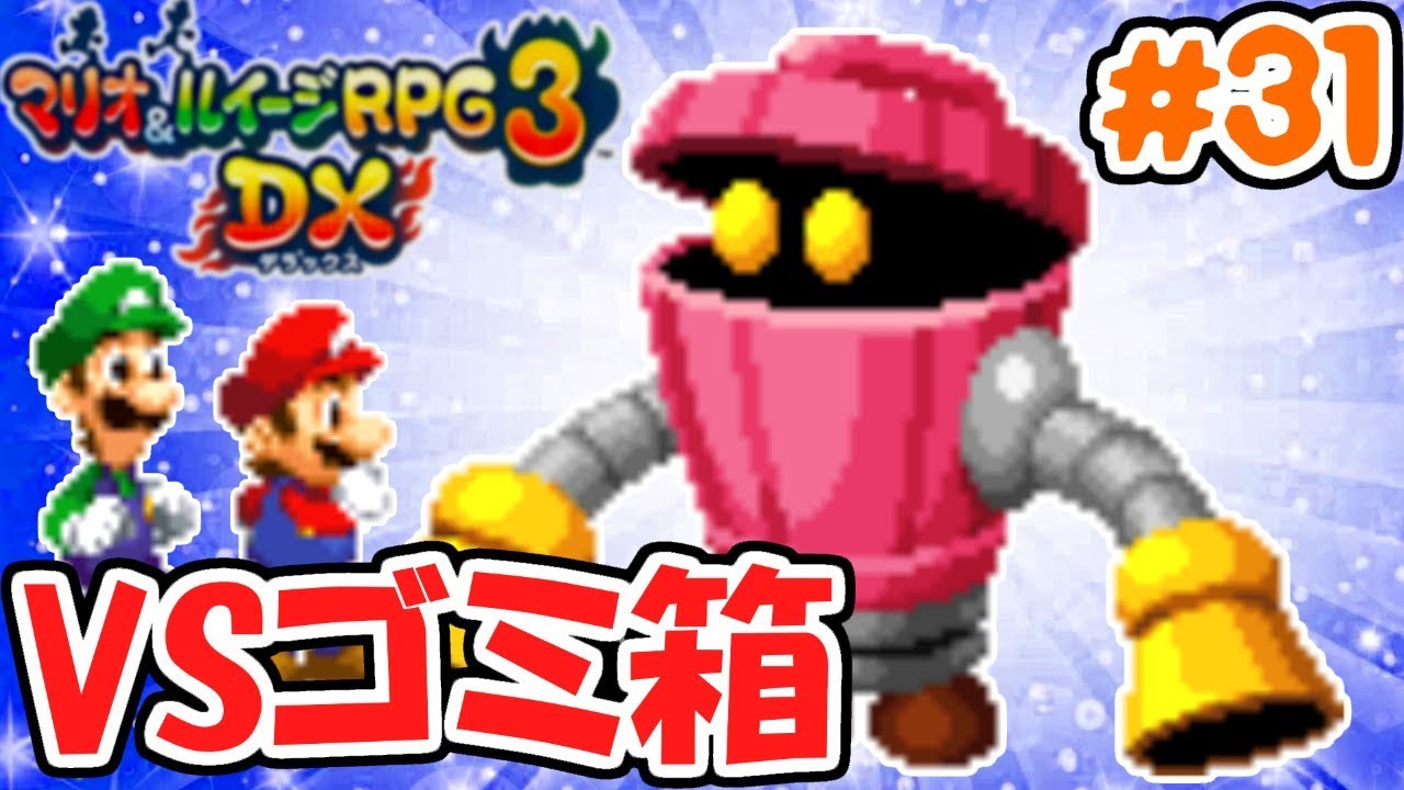 The trash can goes wild! Fight against the junk monsters! 3DS