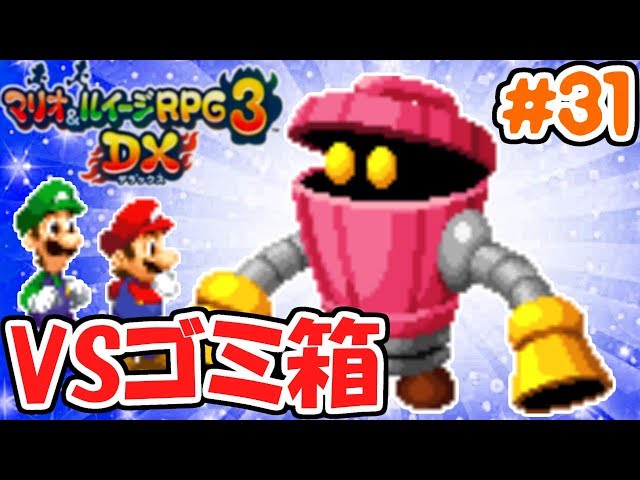 The trash can goes wild! Fight against the junk monsters! 3DS