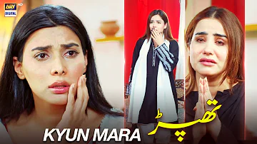 Mujhe Thappar kyun Mara ? | Tum Bin Kesay Jiyen | ARY Digital