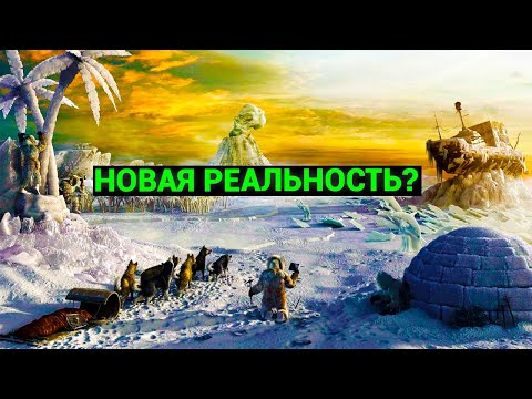 Глобальное похолодание, ледяной апокалипсис угрожает Планете