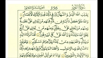 سورة النور ثمن [ ألم تر أن الله يزجي سحابا ثم يؤلف بينه ثم يجعله ركاما ]