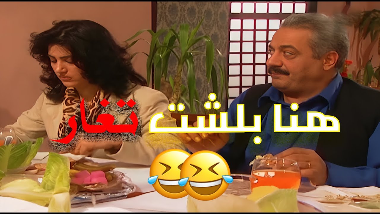 هناء بتخترع المشاكل، وجميل بيحاول ينجو… بس النهاية دايمًا مضحكة! 😅💫 | مسلسل جميل وهنا