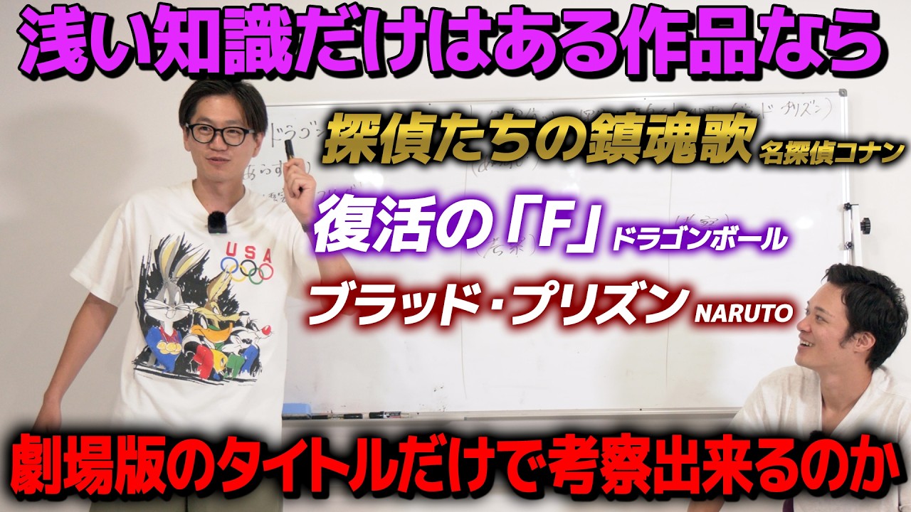 浅い知識だけある漫画の劇場版のタイトルだけを聞いて考察しろ※ちょいネタバレ注意