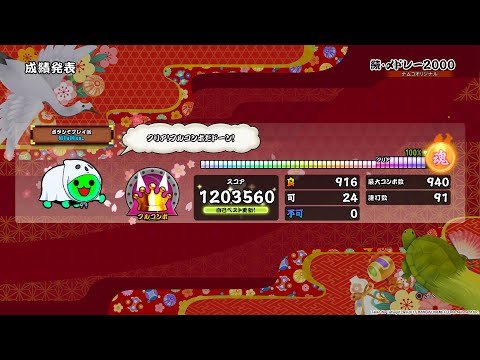 【PS4】続・〆ドレー2000 1203560点(可24)