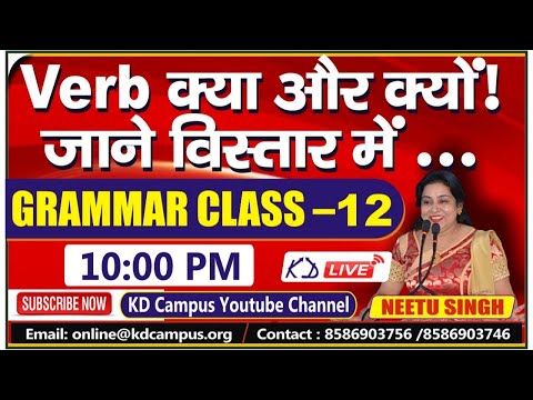Verb क्या और क्यों ! जाने विस्तार में...Grammar class-12 By Neetu Mam