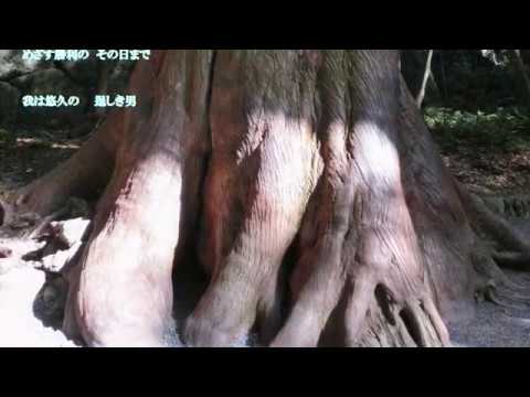 悠久の男　／　五木ひろし　　　　歌唱　／　福　　　写真　／　Fuku　　動画編集　／　こころ