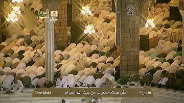 سعود الشريم - صلاة المغرب - الحرم المكي - 30 ربيع الآخر 1434 - أواخر سورة الأحزاب