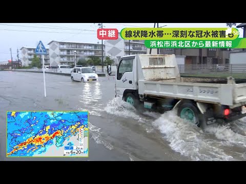 【台風2号】大粒の雨　道路一帯に広がる水　川は濁流激しく　静岡県内横断の大雨