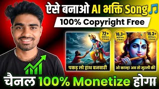 How to make a song with AI, AI music generator free, how to make devotional video, screenshot 4