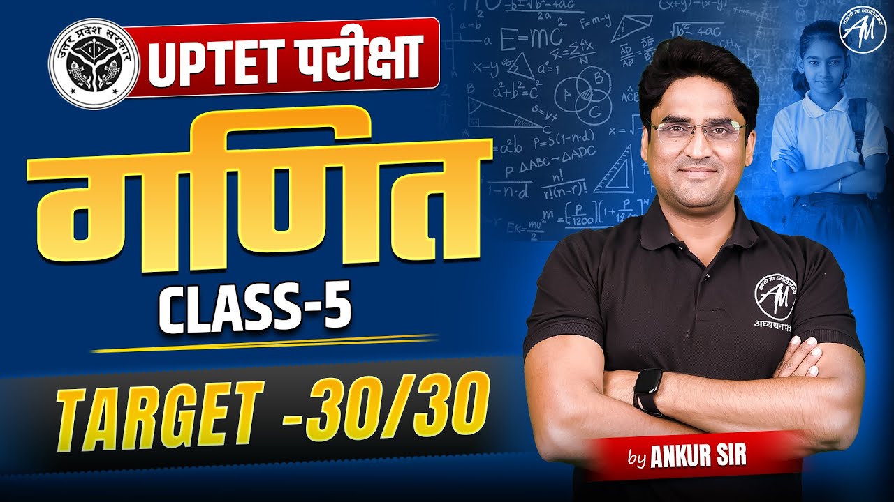 UPTET 2025 MATHS CLASS-5 | Important for Ctet & Uttarakhand TET 2025 | TET Mantra |