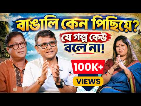 বাঙালিরা কেন পিছিয়ে? @explorershibaji তে যে গল্প বলা হয়না | ft. Shibaji Paul & Prithwijit Dutta