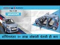 Maruti suzuki wagon r I लॉंचिंगनंतर २० लाख लोकांनी घेतली ही कार