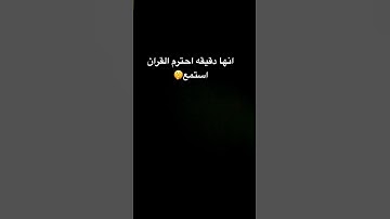 #حالات_واتس #تلاوة_مؤثرة #تلاوة_خاشعة #إسلام_صبحي #حالات_واتساب #صوت_يريح_القلب #صلوا_علي_النبي #قر