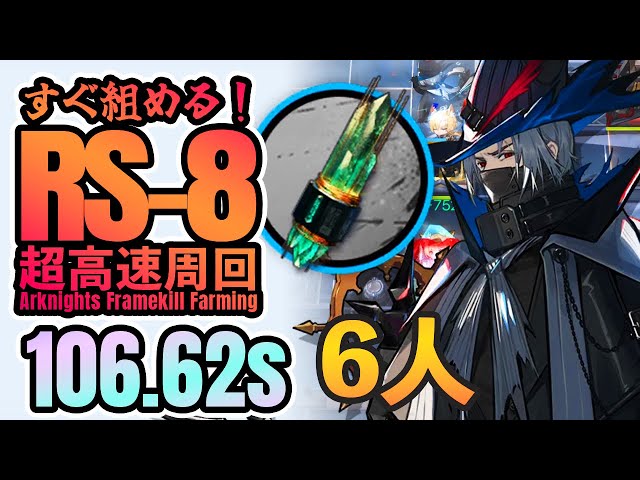 超高速周回】RS-8 無駄に速すぎる素子結晶掘り 6人 《復刻銀心湖鉄道