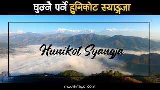 Must visit place HUNIKOT HOMESTAY SYANGJA Travel Documentary  हुनिकोट स्याङ्जा ChhapannaKoti Gufa l