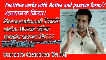 Factitive verbs /প্রয়োজক ক্রিয়া/ Active and passive form of factitive verbs, for JSC,SSC,HSC,recruit