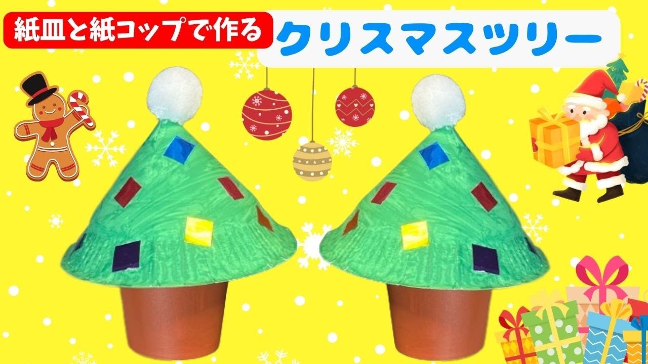 保育 製作】クリスマスツリー製作！立体で簡単かわいい♪ - YouTube