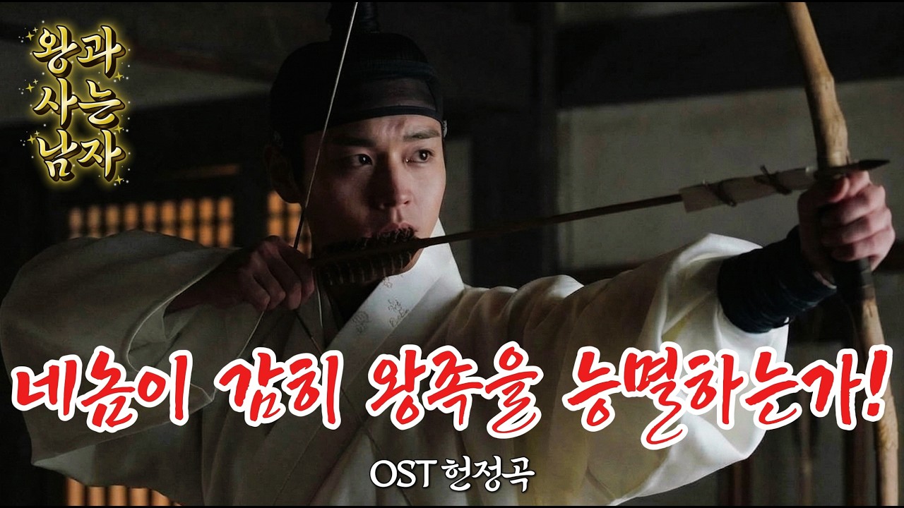 [임영웅헌정곡] 눈물주의💧단종과 엄흥도, 왕보다 깊었던 사랑의 기록 🎵왕과 사는 남자｜영월의 별｜감동 트로트 #임영웅 #정동원 #이찬원 #미스터트롯 #왕과사는남자 #왕사남