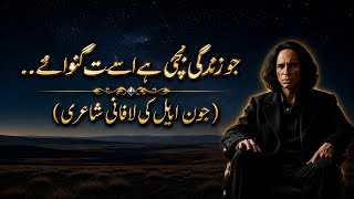 Jo Zindagi Bachi Hai Use Mat Ganwaiye Jaun Elia - Deep Urdu Lofi Poetry 2026