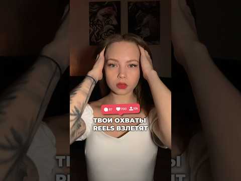 Триггерные заголовки reels