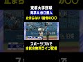 【攻撃のキーマン】青山学院大学･谷口勇人(大阪桐蔭) 持ち前の長打力を発揮⚾️ #戦国東都 #谷口勇人 #大阪桐蔭