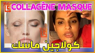 كولاجين ماسك - collagène collagen Mask masque | مايا دبايش Maya Dbaich