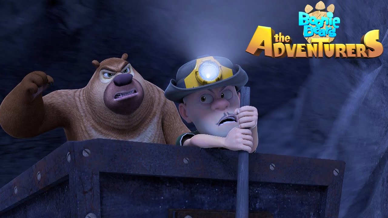 Boonie Bears · The Adventurers 【New Episodes】 Tussle on the Tracks | EP33