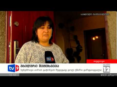 ახალი 12 | უბედური შემთხვევა | 17.01.13