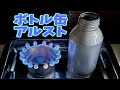 空き缶でアルコールストーブを作る