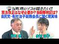 憲法改正はなぜ必要か?自衛隊明記は? 自民党・有村治子総務会長に聞く現実味