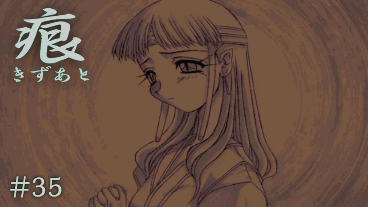 【癒えない傷】 痕 【実況プレイ】 #35