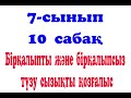 7 сынып 10 сабақ Бірқалыпты және бірқалыпсыз түзу сызықты қозғалыс