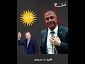 سادات بكر مجرم يتحول إلى أشهر المؤثرين سياسيا 