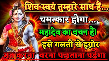 888🌈 Mahadev Ji Ka Sandesh😭💯 मैं तो तुम्हारे लिए ही आया हूं क्यों चिंता करते हो🕉️#mahadev #god 