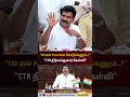 TVK | Ctr Nirmalkumar | CMVijay | “CM ஏன் Press Meet கொடுக்கணும்..?”⚡ “CTR நிர்மல்குமார் கேள்வி
