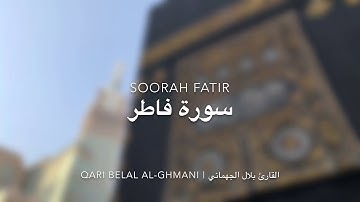 سورة فاطر بصوت القارئ بلال الجهماني - محاكاة الشيخ ماهر المعيقلي