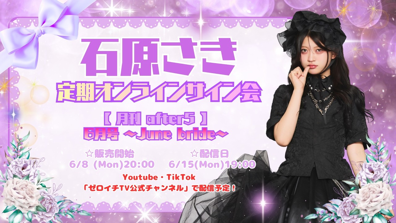 Saki Ishihara Regular Online Autograph Session [Monthly after5