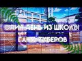 🍀Один день из школы гача-туберов🍀(ч.о)