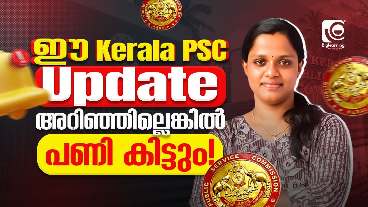 KERALA PSC |  LATEST UPDATE | ഇത് അറിഞ്ഞില്ലെങ്കിൽ പണി കിട്ടും ❗| QULIFICATION