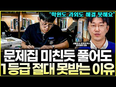 최상위권 1등급 받는 아이들의 '한끗 차이' l대표 이창준(통합)