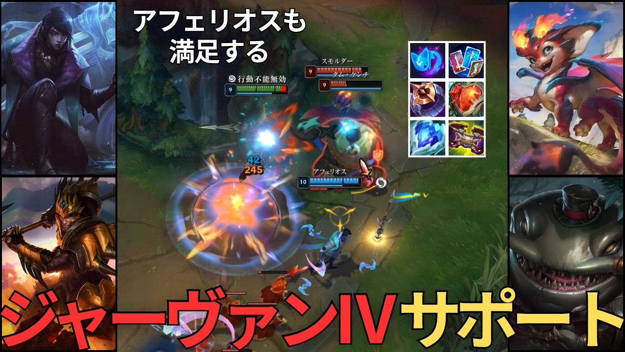 【LoL】新シーズンの新アイテムでジャーヴァンサポートを使ってみました！