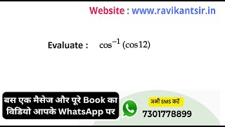 Evaluate cos^-1(cos 12) News