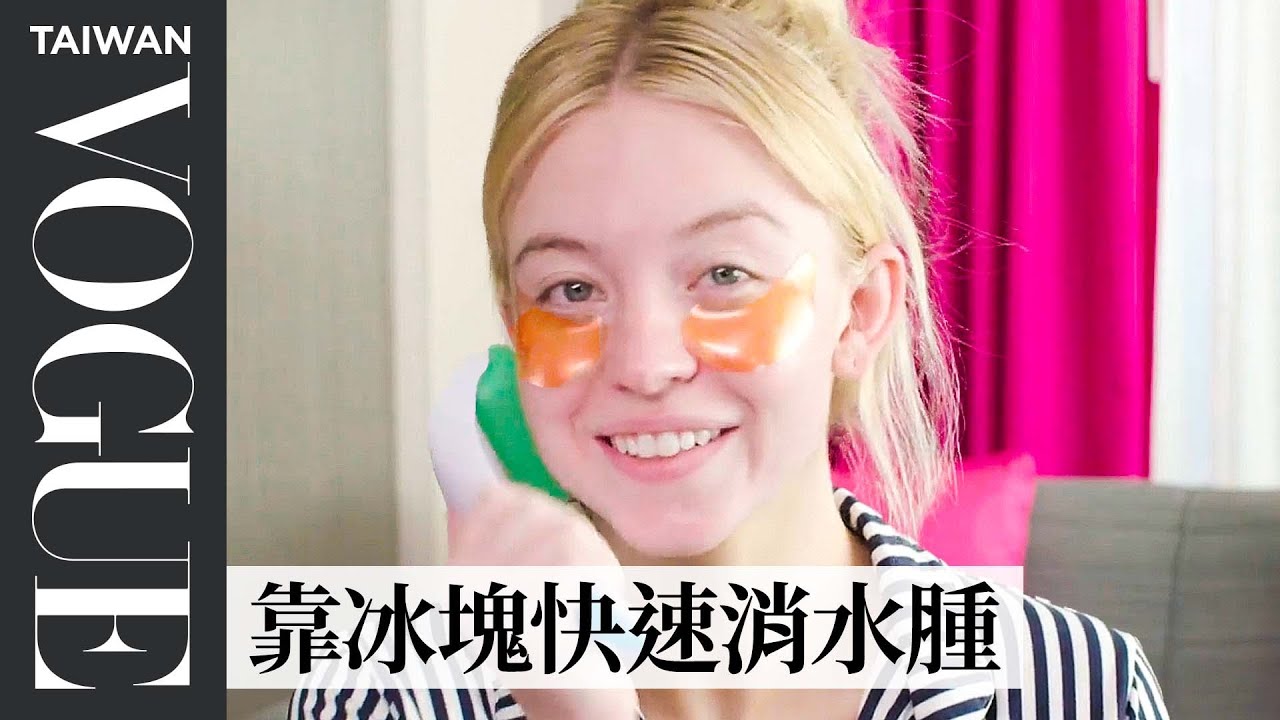 《Euphoria》「凱西」的10分鐘醒膚秘訣！分享同行保養：女明星都超注重手部防曬 Sydney Sweeney’s Beauty Routine｜大明星化妝間｜Vogue Taiwan
