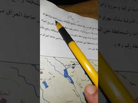 المحاضرة الثانية من جغرافية العراق