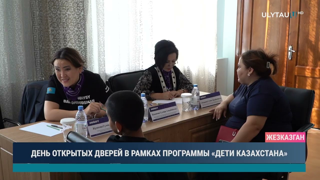 ДЕНЬ ОТКРЫТЫХ ДВЕРЕЙ В РАМКАХ ПРОГРАММЫ «ДЕТИ КАЗАХСТАНА»