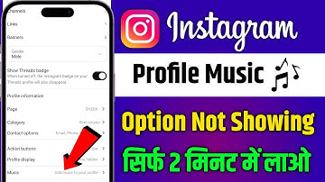 Instagram Profile Music Option Not Showing l Instagram Profile Song Not Showing 