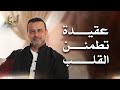 عقيدة تطمئن القلب أسوياء قصص الصحابة مصطفى حسني